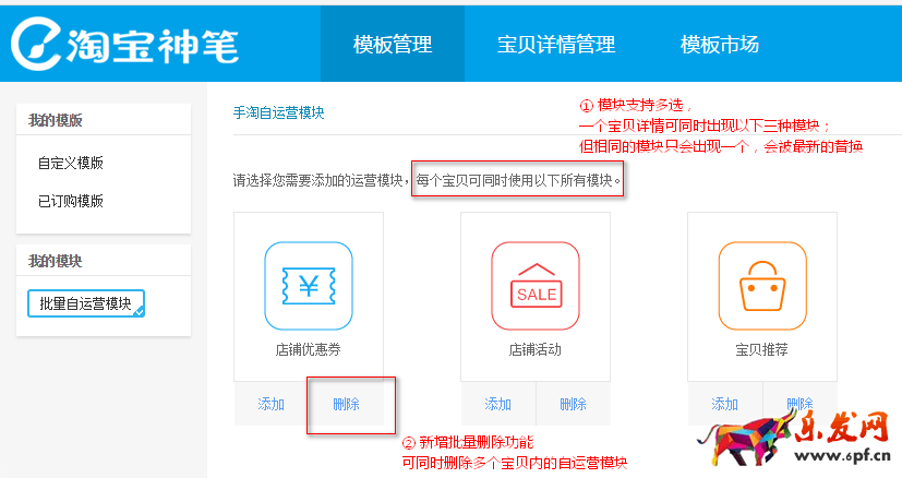 手機淘寶詳情頁怎么批量修改