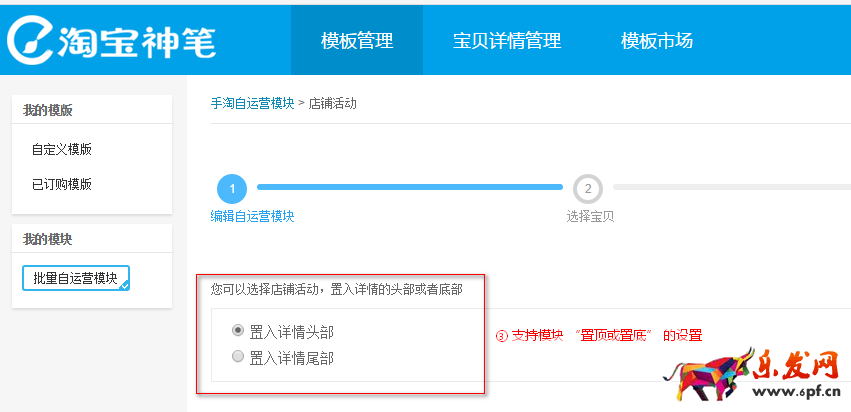 手機淘寶詳情頁怎么批量修改