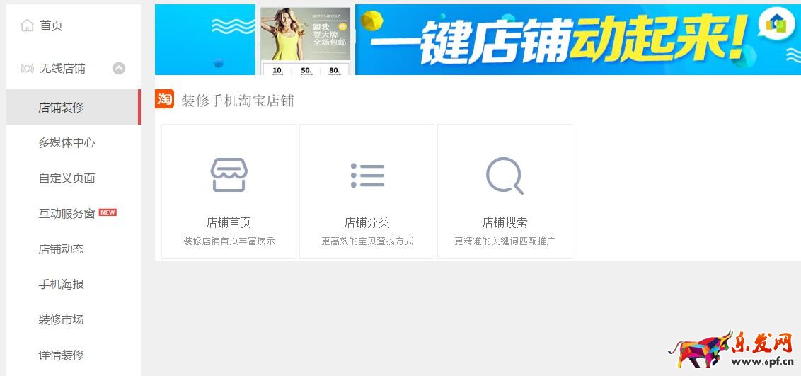 手機淘寶店鋪裝修入口