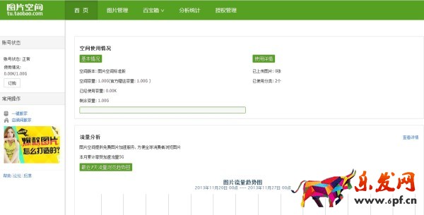 淘寶圖片空間使用教程