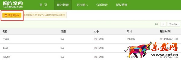 淘寶圖片空間使用教程
