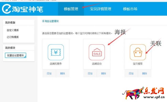 手機詳情頁關聯銷售怎么設置