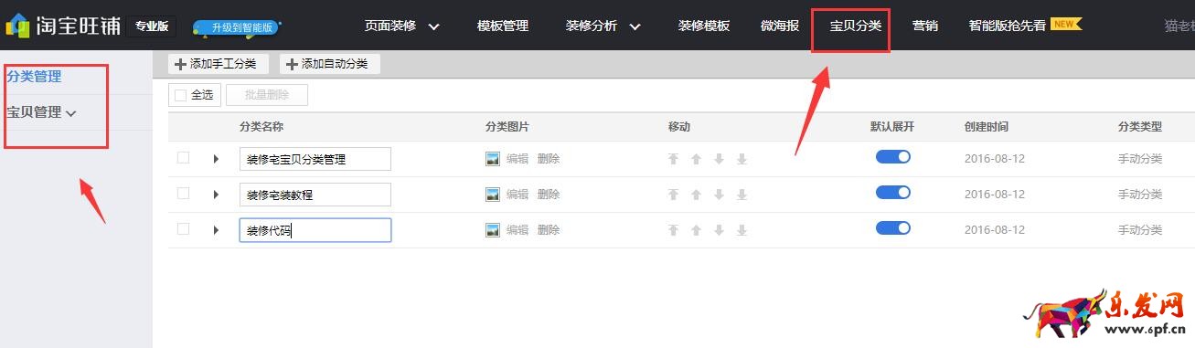 淘寶寶貝分類怎么裝修