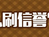 淘寶刷信譽技巧