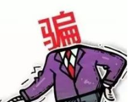 淘寶刷信譽被騙怎么辦