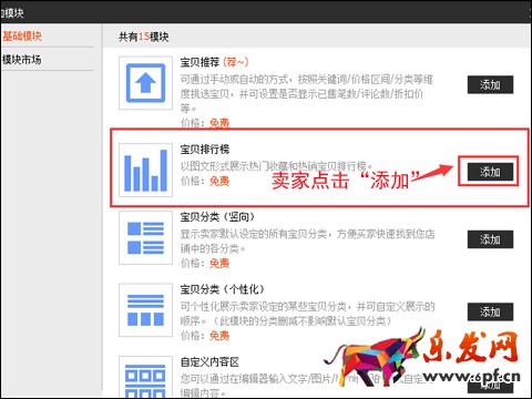 設(shè)置寶貝排行榜