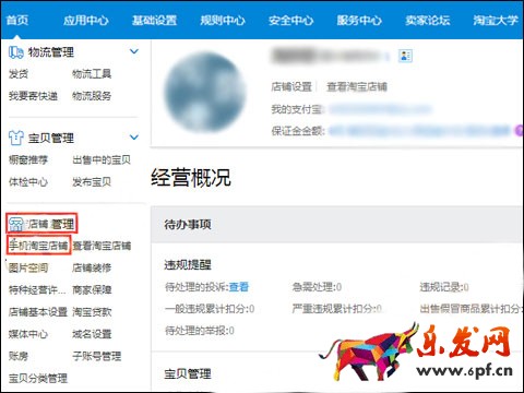 淘寶手機(jī)店鋪裝修入口
