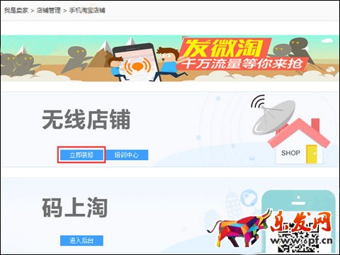 淘寶手機(jī)店鋪裝修入口