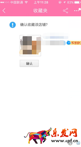 手機淘寶店鋪收藏鏈接怎么設置