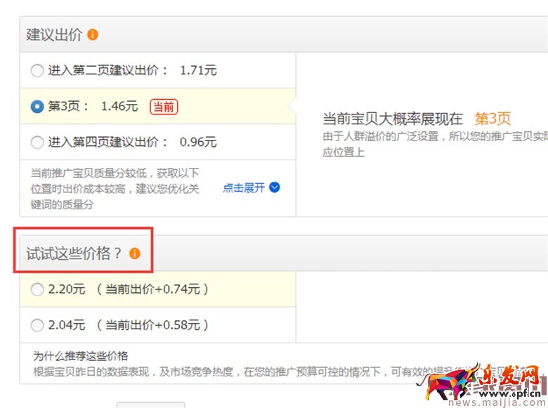 童車超高ROI的直通車優(yōu)化技巧