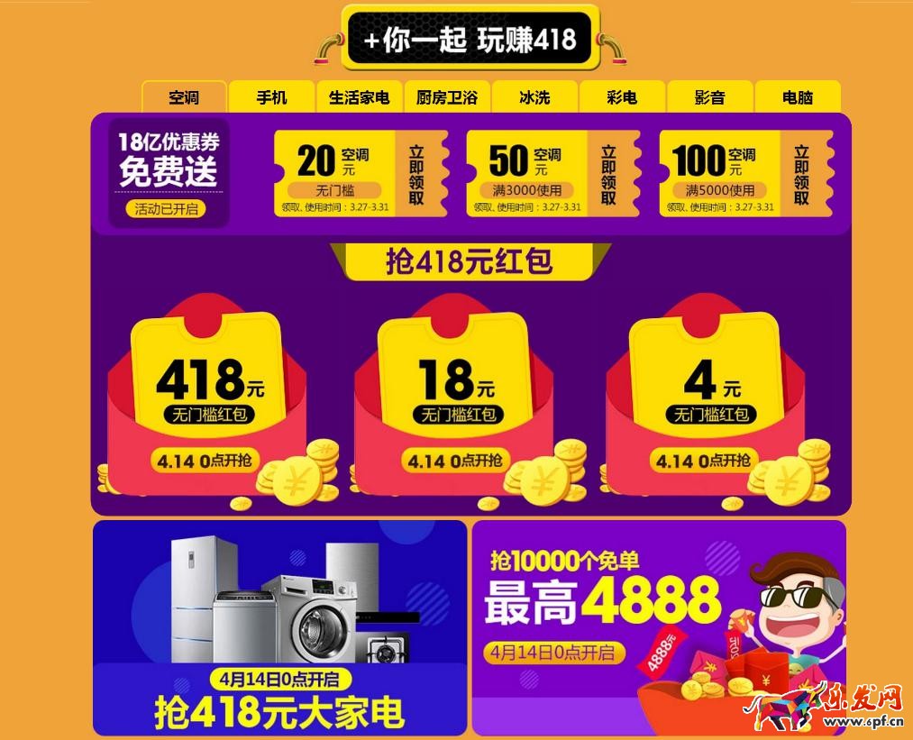 國美在線418六周年店慶 國美在線418六周年店慶