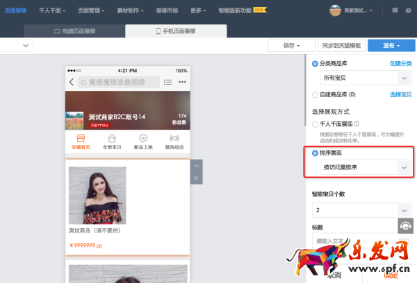 手機淘寶智能雙列寶貝怎么設(shè)置 手機淘寶智能雙列寶貝怎么設(shè)置