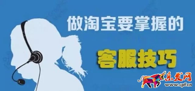 淘寶客服
