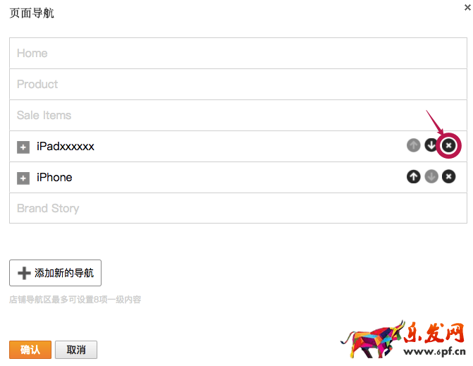 速賣通導(dǎo)航欄怎么設(shè)置 速賣通導(dǎo)航欄怎么設(shè)置