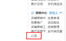 手機(jī)詳情頁掌柜推薦怎么設(shè)置