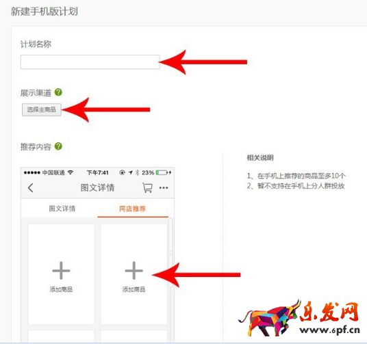手機(jī)詳情頁掌柜推薦怎么設(shè)置