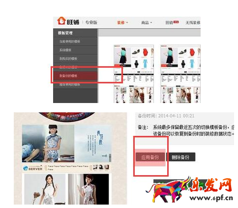 淘寶店鋪裝修怎么還原