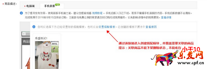 天貓新版手機(jī)端詳情頁(yè)關(guān)聯(lián)銷售怎么設(shè)置