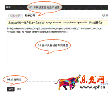 淘寶店鋪首頁固定背景怎么設置 淘寶店鋪首頁固定背景怎么設置