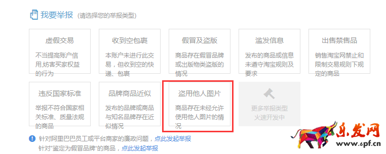 淘寶主圖被盜怎么投訴