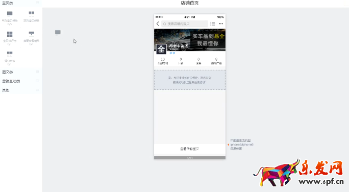 手機淘寶裝修模塊怎么用