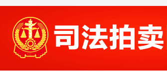 閑魚法院拍賣真假有保障嗎? 閑魚法院拍賣真假有保障嗎?