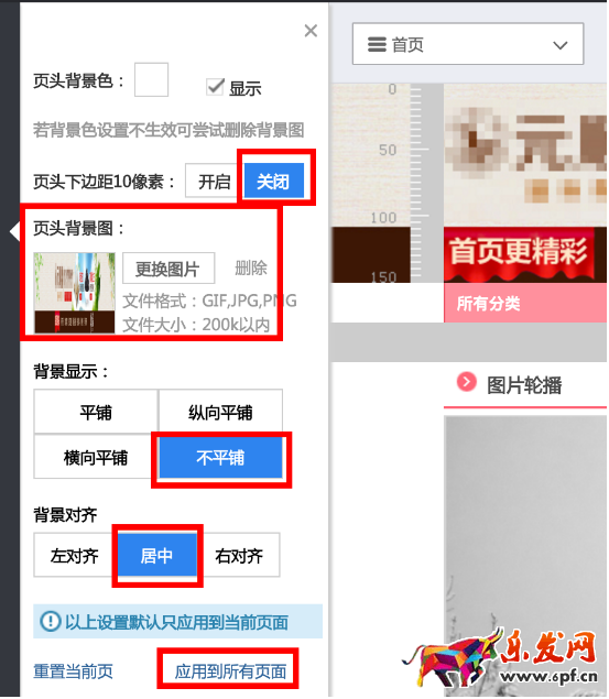 淘寶全屏店招怎么設置