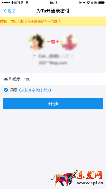 支付寶親密付怎么開通呢