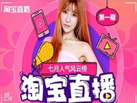 淘寶直播傭金怎么設(shè)置?