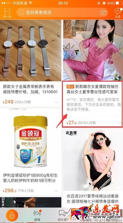 手淘首頁六大入口流量的獲取方法