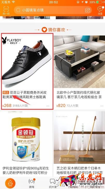 手淘首頁六大入口流量的獲取方法