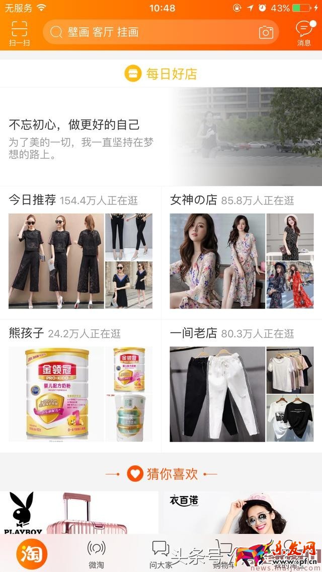 如何利用直通車快速打爆手淘首頁流量?