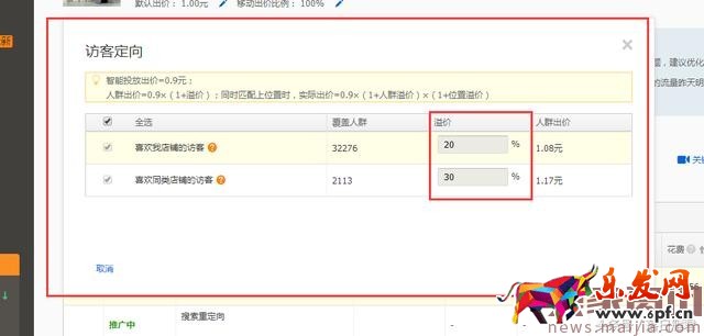 如何利用直通車快速打爆手淘首頁流量?