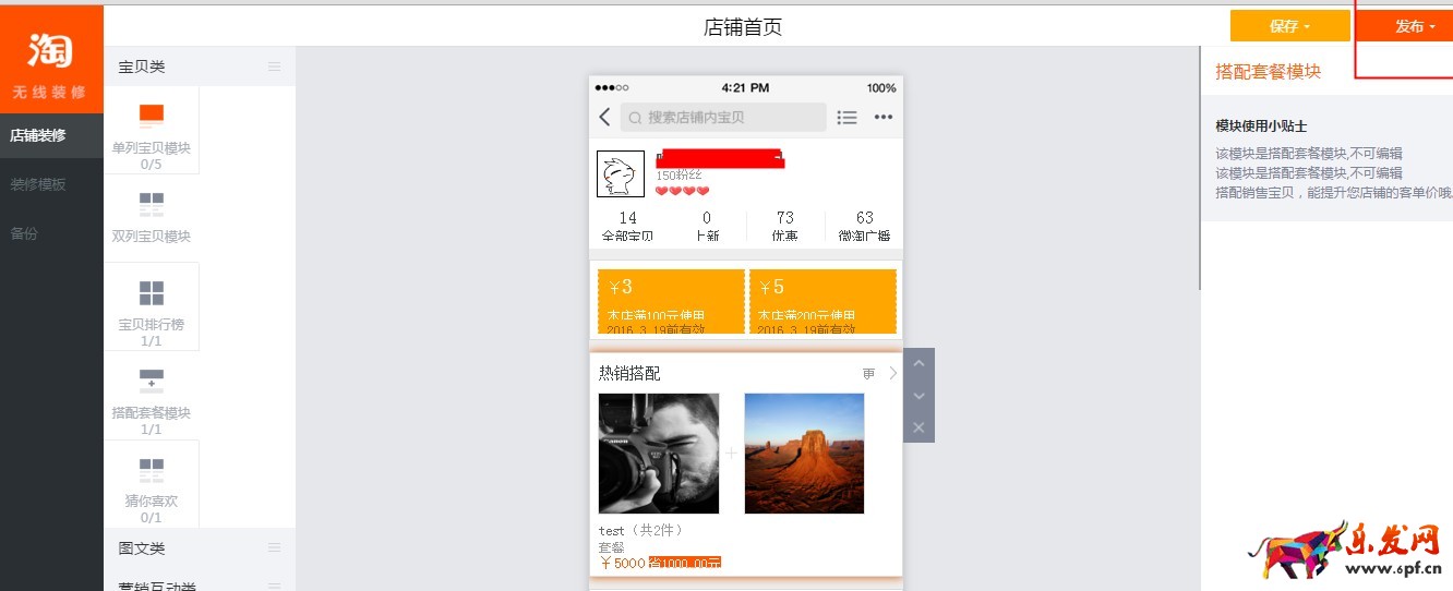 手機淘寶店鋪首頁怎么設置搭配套餐