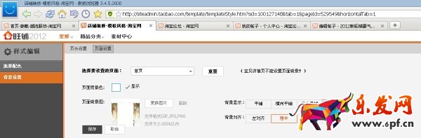 淘寶店鋪全屏海報(bào)怎么設(shè)置
