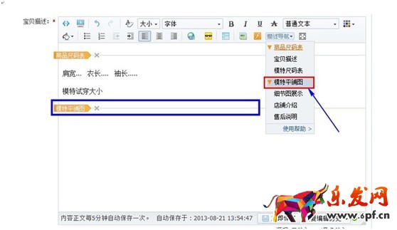 寶貝詳情頁在哪里設置