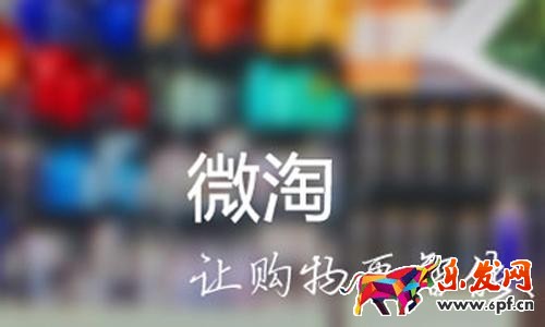 如何申請微淘達(dá)人?