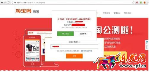 2017微淘怎么注冊? 2017微淘怎么注冊?