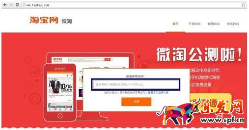 2017微淘怎么注冊? 2017微淘怎么注冊?