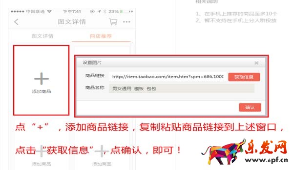 手機詳情頁寶貝推薦怎么設置