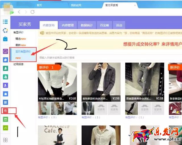 詳情頁頂端設置買家秀 詳情頁頂端設置買家秀
