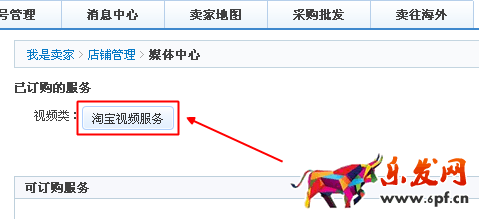 手機淘寶主圖視頻怎么上傳