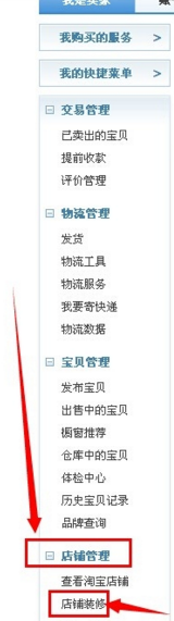 淘寶店鋪自己怎么裝修