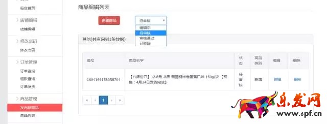 拼多多商品上架