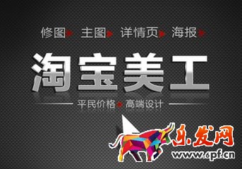 學淘寶美工要多少錢?學淘寶美工要多少學費?