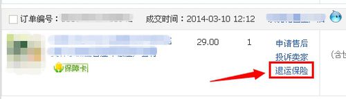 淘寶運(yùn)費(fèi)險(xiǎn)怎么設(shè)置