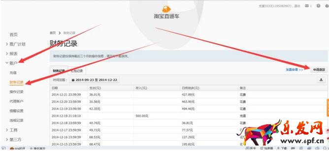 淘寶店關了直通車的余額能退嗎？