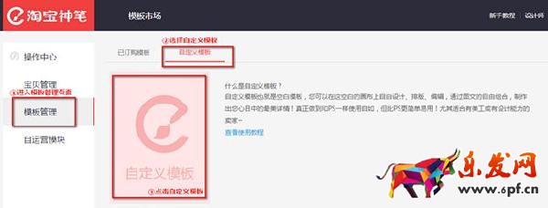淘寶神筆自定義模板