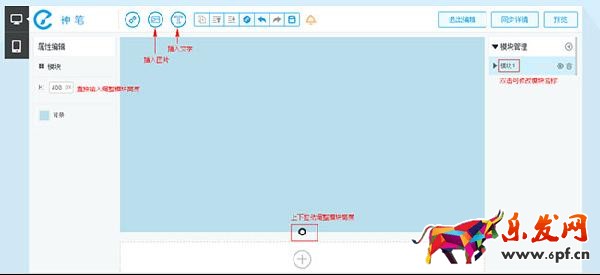 淘寶神筆自定義模板