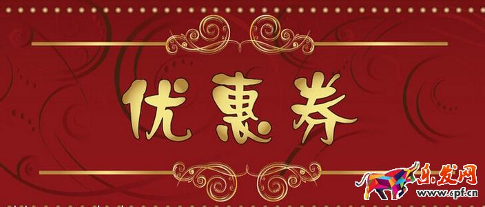 拼多多優(yōu)惠券